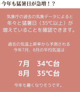 今年の夏も厚くなりそうです。