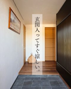 玄関入ってすぐ涼しい