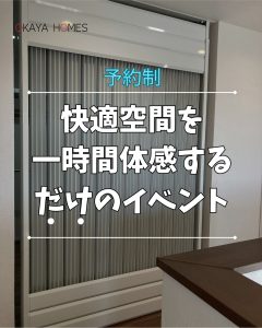 快適空間を一時間体感するだけのイベント！