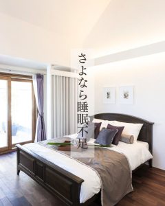 さよなら睡眠不足