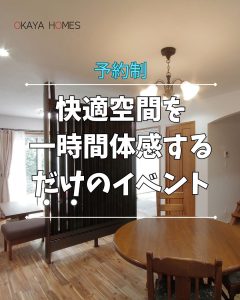 快適空間を一時間体感するだけのイベント！