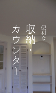 便利な収納・カウンター
