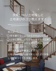 土地探し相談会