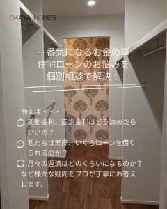 FPと考える住宅資金相談会相談会