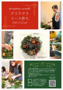 クリスマスリース作り