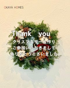 クリスマスリース作りにご参加いただきましてありがとうございました。