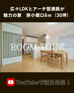 ROOM　TOUR近日公開！（YouTube）