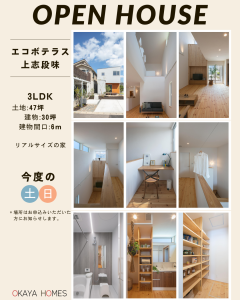 OPEN　HOUSE　今度の(土)・(日)開催！　