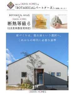 「BOTANIKALパートナーズ」に加盟しました！