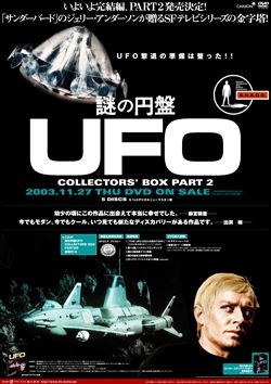 謎の円盤ＵＦＯ