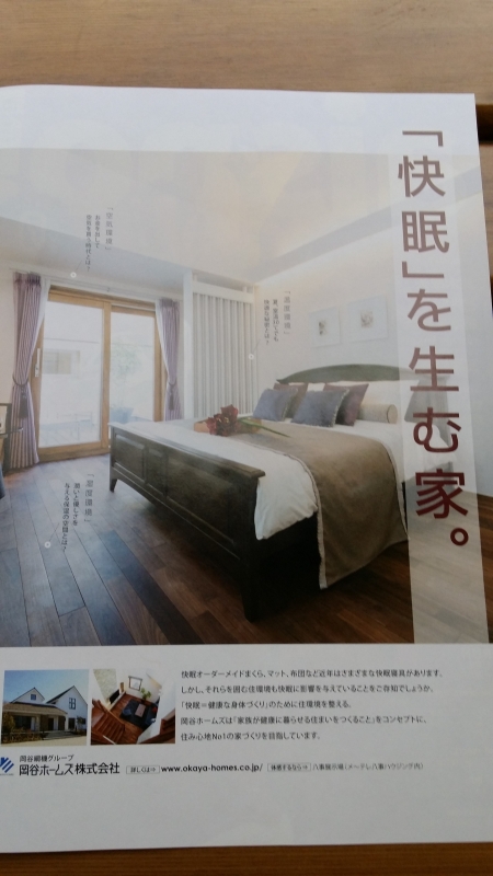 住宅の環境、『睡眠環境を整える！』　