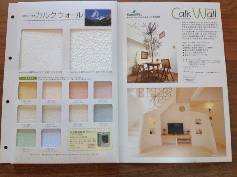 カラースイス漆喰